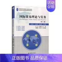 [正版]国际贸易理论与实务:应用·技能·案例·实训 书李贺 经济 书籍