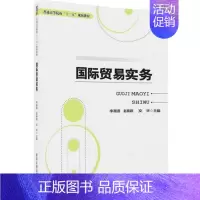 [正版]国际贸易实务 李画画 赵晓颖 文华 邓小华 揭京 清华大学出版社