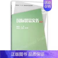 [正版]国际贸易实务(第2版) 童宏祥 著 国际贸易学实务教程图书 外贸进出口入门书籍 上海财经大学出版