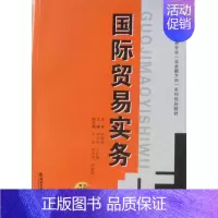 [正版]国际贸易实务 罗兴武 国际贸易 书籍