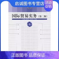[正版]直发 国际贸易实务,黎孝先,石玉川,王健 ,中国人民大学出版社9787300089553