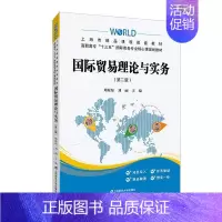 [正版]国际贸易理论与实务 书 周琼琼 9787564235017 经济 书籍