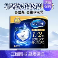 二分之一省水40枚 [正版]日本二分之一省水化妆棉湿敷拍爽肤水擦水乳卸妆棉薄舒