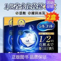 二分之一省水40枚(2盒装) [正版]日本二分之一省水化妆棉湿敷拍爽肤水擦水乳卸妆棉薄舒