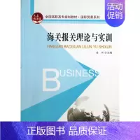 [正版] 海关报关理论与实训 钱华 书店 国际贸易 北京大学出版社书籍 书