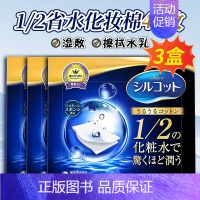 二分之一省水40枚(3盒装) [正版]日本二分之一省水化妆棉湿敷拍爽肤水擦水乳卸妆棉薄舒