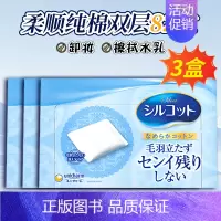 柔顺纯棉双层82枚(3盒装) [正版]日本二分之一省水化妆棉湿敷拍爽肤水擦水乳卸妆棉薄舒