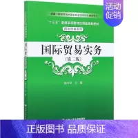 [正版]国际贸易实务第二版十三五普通高等教育应用型·国际贸易系列陈文汉9787300283425人民大学
