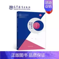 [正版]国际贸易实务 第3版第三版 鲁丹萍 高等教育出版社