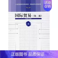 [正版]国际贸易 书 张锡嘏 9787300088945 经济 书籍