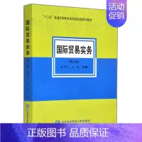 [正版] 国际贸易实务(第七版)黎孝先 王健 对外经贸大学出版社9787566321763