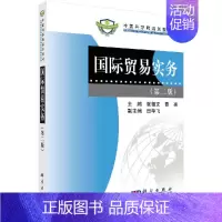 [正版]国际贸易实务(第二版)