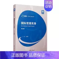 [正版] 国际贸易实务 袁建新 书店 经济 复旦大学出版社有限公司书籍 读乐尔书