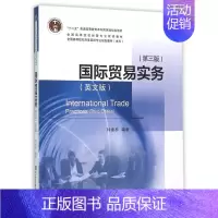 [正版] 国际贸易实务(英文版)(第三3版)帅建林 9787566314024 对外经贸大学出版社
