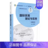 [正版]国际贸易理论与实务 书金泽龙 经济 书籍