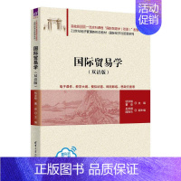 国际贸易学(双语版) [正版]国际贸易学(双语版):钱学锋,曹亮 编 大中专文科经管 大中专 清华大学出版社 图书