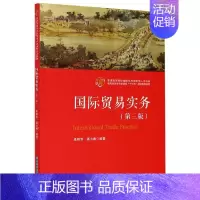 国际贸易实务(第3版普通高等院校国际化与创新型人才培养现代经济学专业课程十三五规划 [正版]国际贸易实务(第3版普通高等