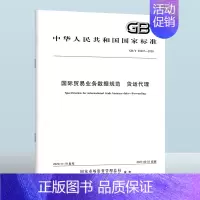 GB/T 39447-2020 国际贸易业务数据规范 货运代理 [正版]GB/T 39447-2020 国际贸易业务数据
