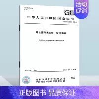 GB/T 36597-2018 建立国际贸易单一窗口指南 [正版]GB/T 36597-2018 建立国际贸易单一窗口指