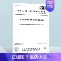 GB/T 36596-2018 国际贸易商业发票标识符编制规则 [正版]GB/T 36596-2018 国际贸易商业发票