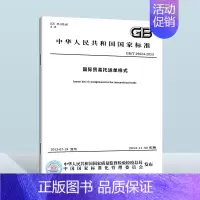 GB/T 29624-2013国际贸易托运单样式 [正版]GB/T 29624-2013 国际贸易托运单样式 实施