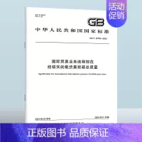 GB/T 42725-2023 国际贸易业务流程规范 经核实的载货集装箱总质量 [正版]GB/T 42725-2023国