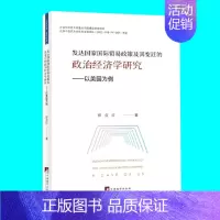 [正版]发达国家国际贸易政策及其变迁的政治经济学研究 以美国为例 郭百红著 中央编译出版社 图书