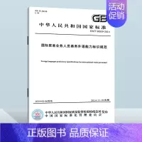 GB/T 30539-2014 国际贸易业务人员商务外语能力标识规范 [正版] GB/T 30539-2014 国际