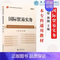 [正版] 国际贸易实务 马媛 l林俐 立信会计出版社 9787542969156