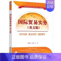 [正版]清华社直发 国际贸易实务 国际贸易实务 杨智华 张小衡 英文版