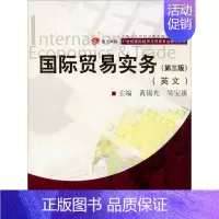 [正版]文轩国际贸易实务(第3版) 书籍 书店 复旦大学出版社