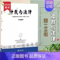 [正版]D 仲裁与法律 第144辑 中国国际经济贸易仲裁委员会