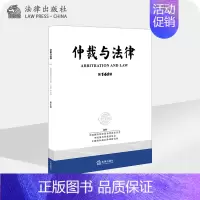 [正版]仲裁与法律 第144辑 中国国际经济贸易仲裁委员会