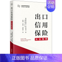 [正版]2020新 出口信用保险从业指南 萨尔奇克 国际贸易和贷款交易操作指南 对ECA与出口商银行和境外买方操作实践及