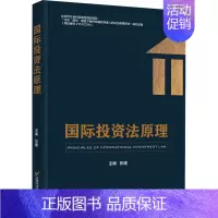 [正版]国际投资法原理:大中专文科经管 大中专 首都经济贸易大学出版社