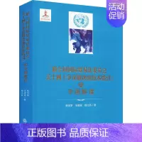 [正版]《联合国国际贸易法委员会关于网上争议解决的技术指引》的中国解读 杨坚争,王建波,杨立钒 著 法学理论社科 书店图