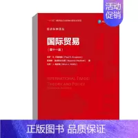 [正版]书籍 国际贸易(第十一版)(经济科学译丛)保罗·R.克鲁格曼一本的国际经济学教科书国际经济学中国人民大学出版社