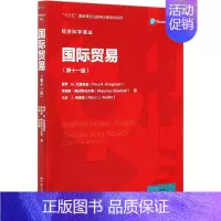 [正版]国际贸易(第11版)/经济科学译丛