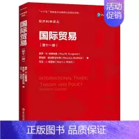 [正版]国际贸易(第十一版)(经济科学译丛)