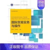 [正版]直发国际贸易实务与操作
