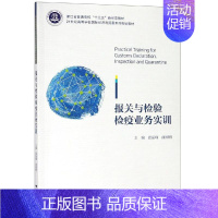 [正版]报关与检验检疫业务实训/蓝振峰:蓝振峰 国际贸易专业进出口报关实务操作流程专业知识图书 报关员报关单填制货物海关