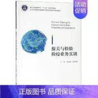 [正版]报关与检验检疫业务实训/蓝振峰:蓝振峰 国际贸易专业进出口报关实务操作流程专业知识图书 报关员报关单填制货物海关
