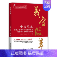 [正版]中国范本:改革开放40年义乌国际贸易综合改革的理路与成就