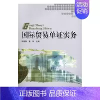 [正版] 国际贸易单证实务 林晓静 炼钢 书籍