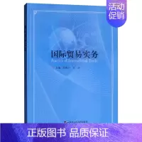 [正版] 国际贸易实务 阮晓文 书店 WTO 哈尔滨工程大学出版社书籍 书