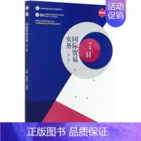 [正版]PM国际贸易实务(第二版)9787040530674高等教育出版社