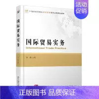 [正版]国际贸易实务9787301262757