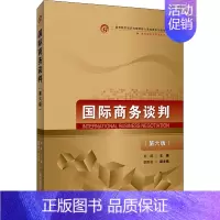 [正版]国际商务谈判(第六版)刘园 进出口国际贸易商业谈判技巧经典案例教程图书 谈判策略把握话术专业知识书籍 首都经济贸