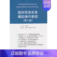 [正版] 国际贸易实务模拟操作教程-(第三版) 夏合群 书店 中国经济概况书籍