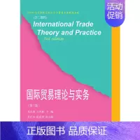 [正版]国际贸易理论与实务(第三版)